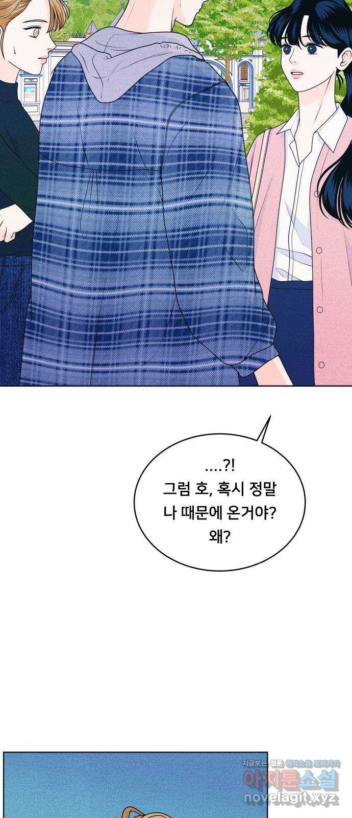 내향남녀 29화 편하지 않아 9