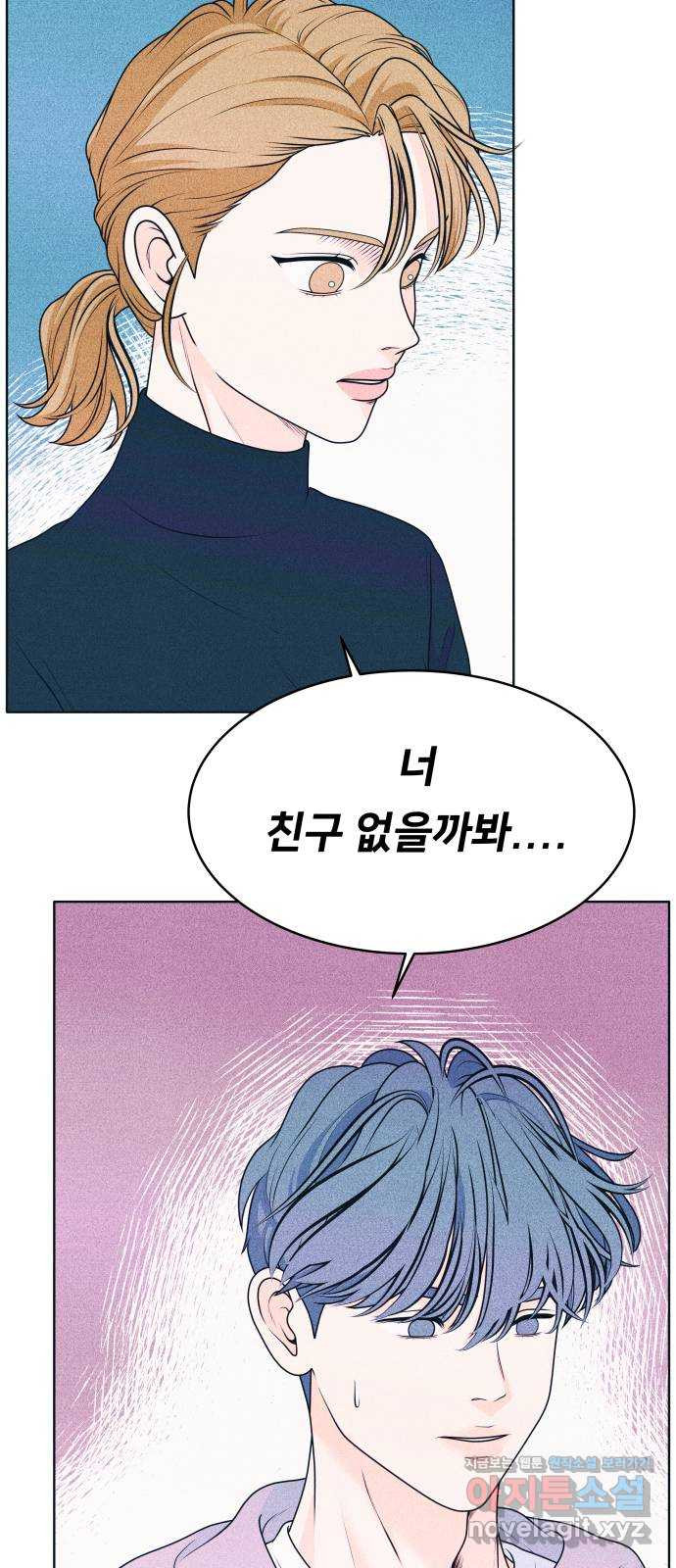 내향남녀 29화 편하지 않아 10