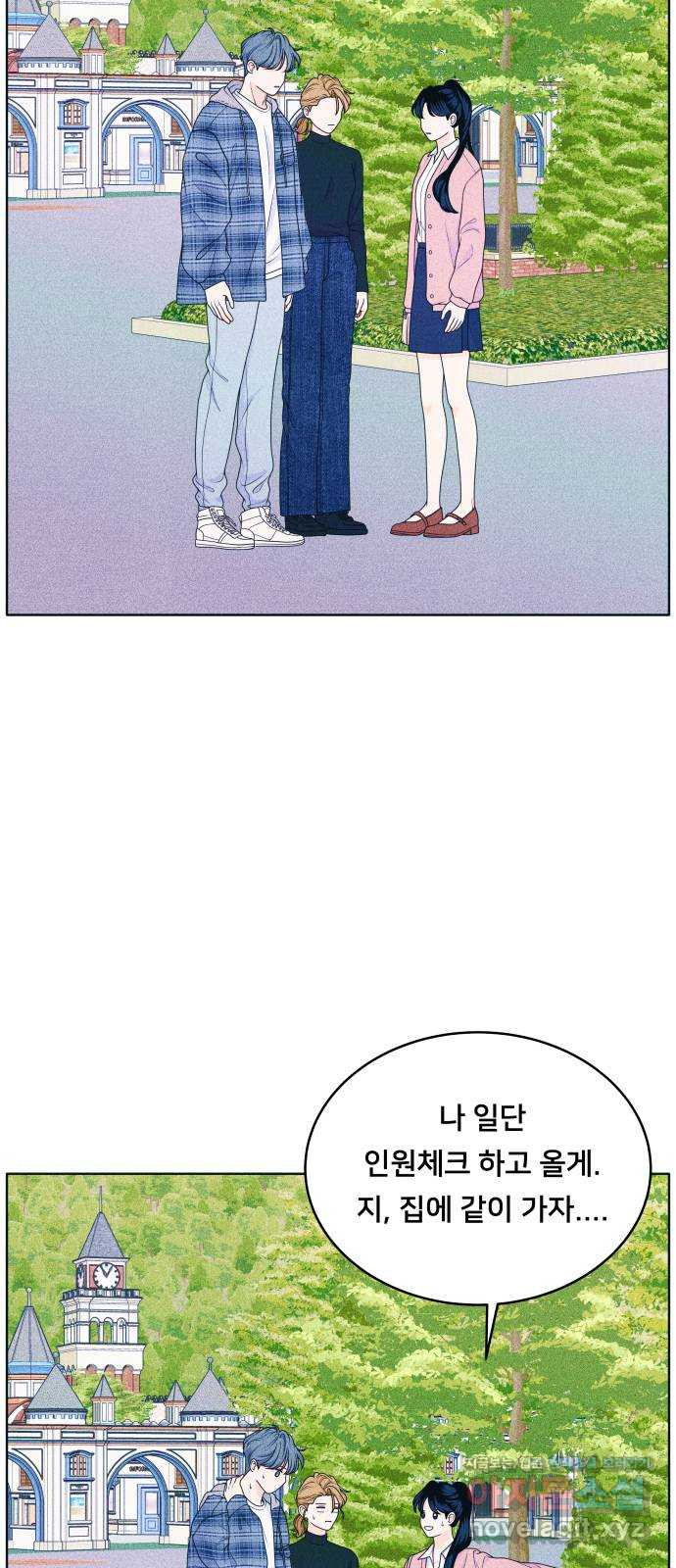 내향남녀 29화 편하지 않아 12