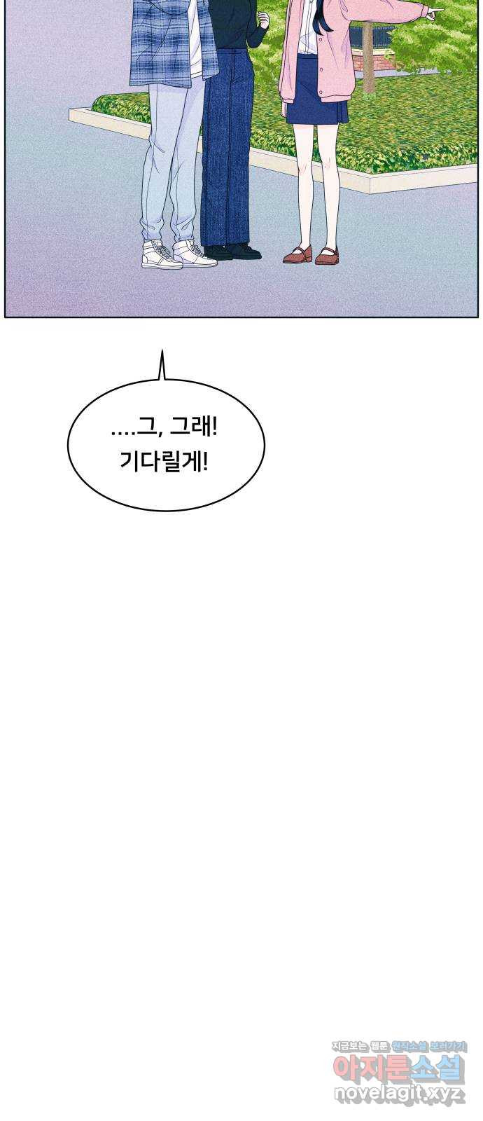내향남녀 29화 편하지 않아 13