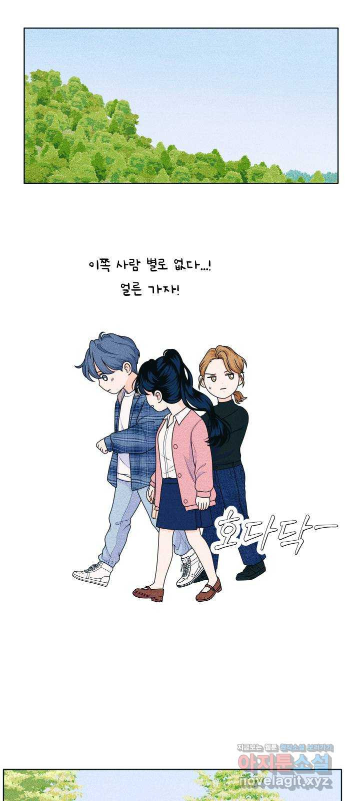 내향남녀 29화 편하지 않아 14