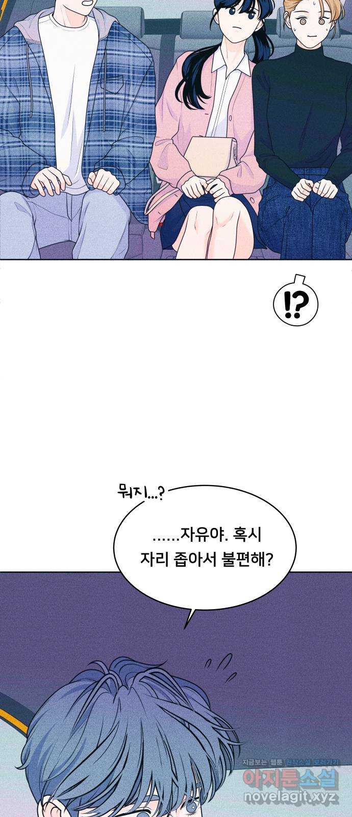 내향남녀 29화 편하지 않아 17