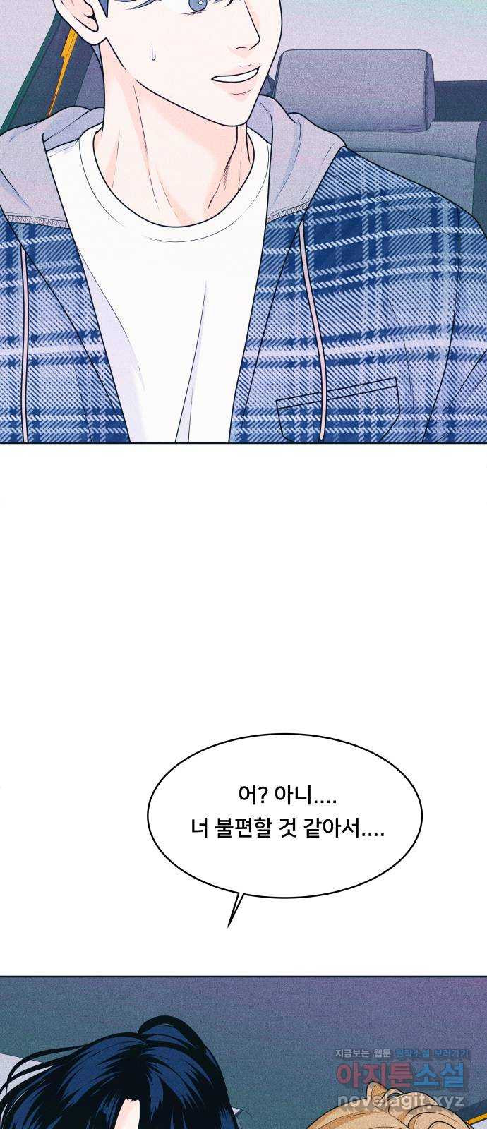 내향남녀 29화 편하지 않아 18