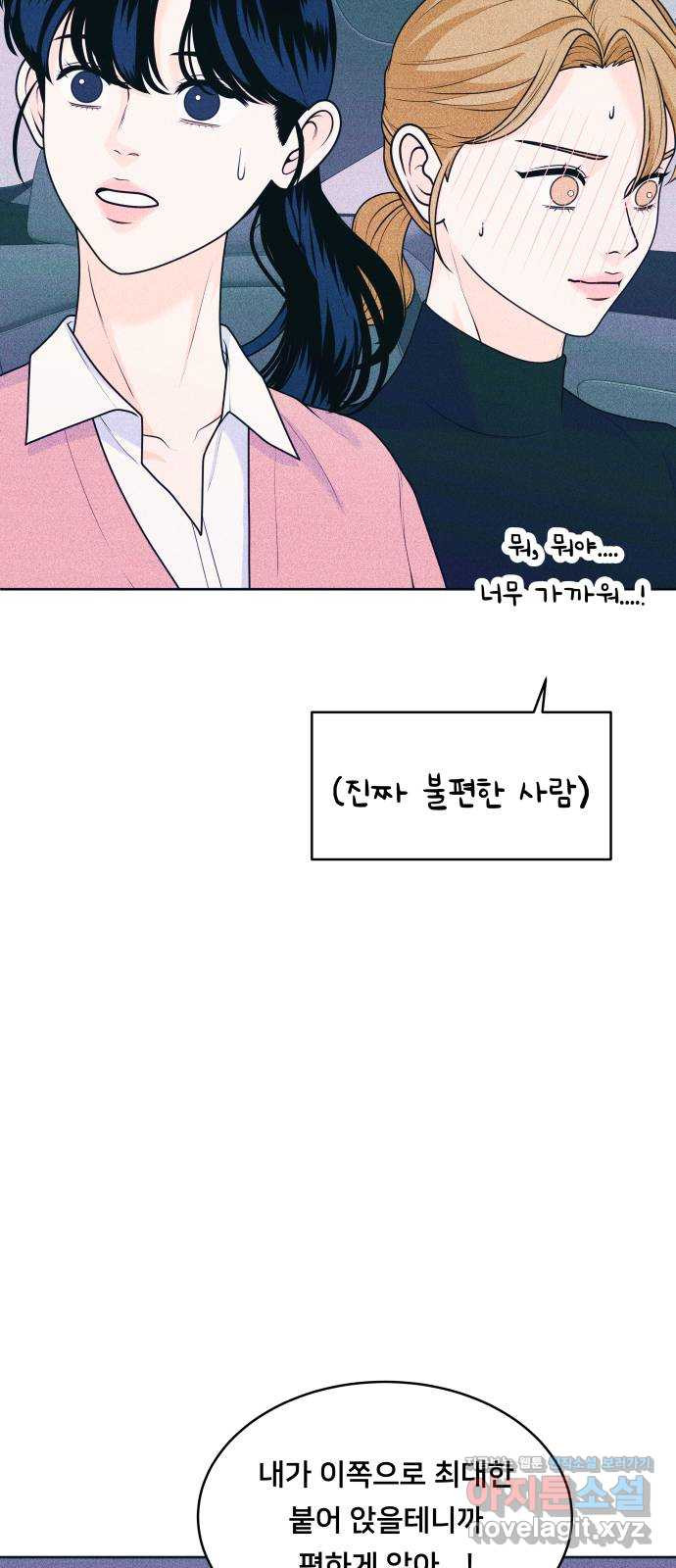 내향남녀 29화 편하지 않아 19