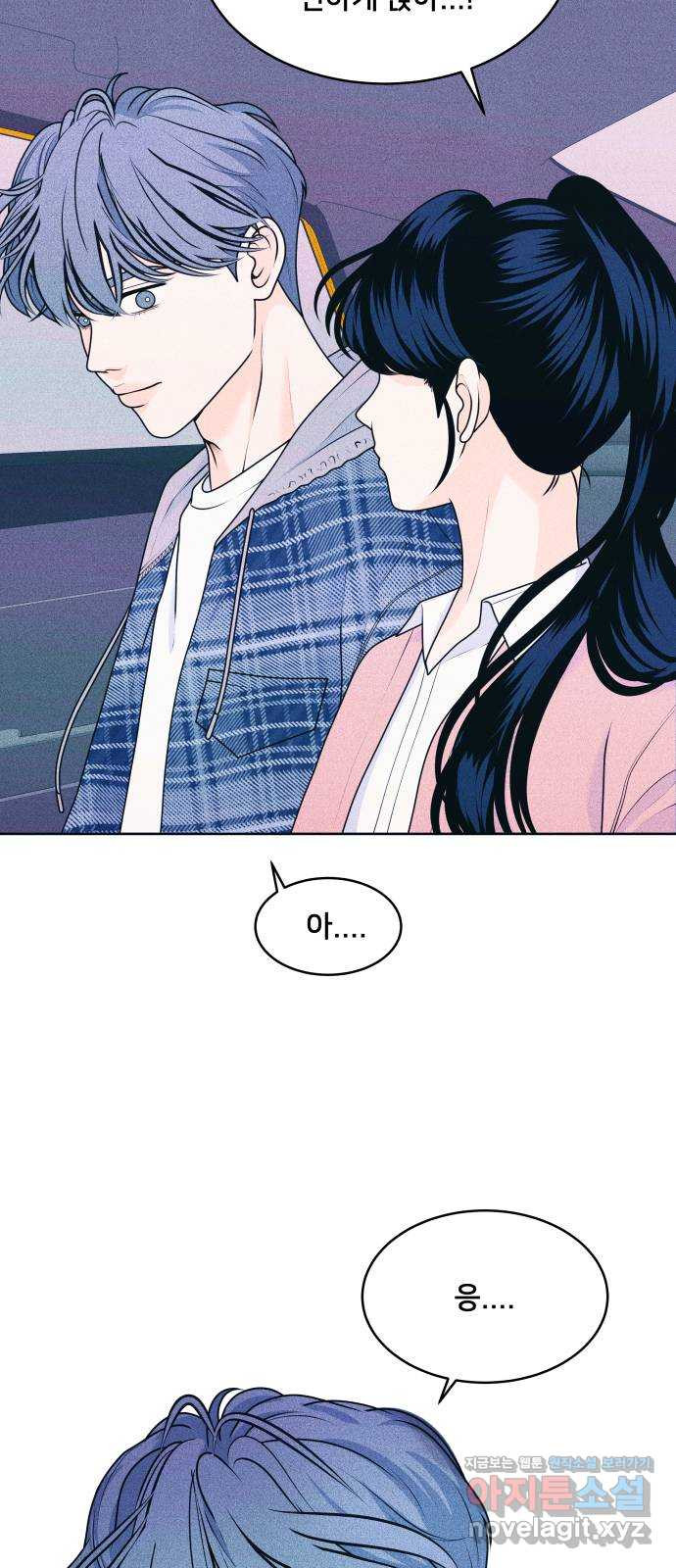 내향남녀 29화 편하지 않아 20