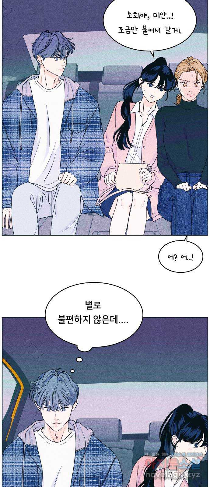 내향남녀 29화 편하지 않아 22