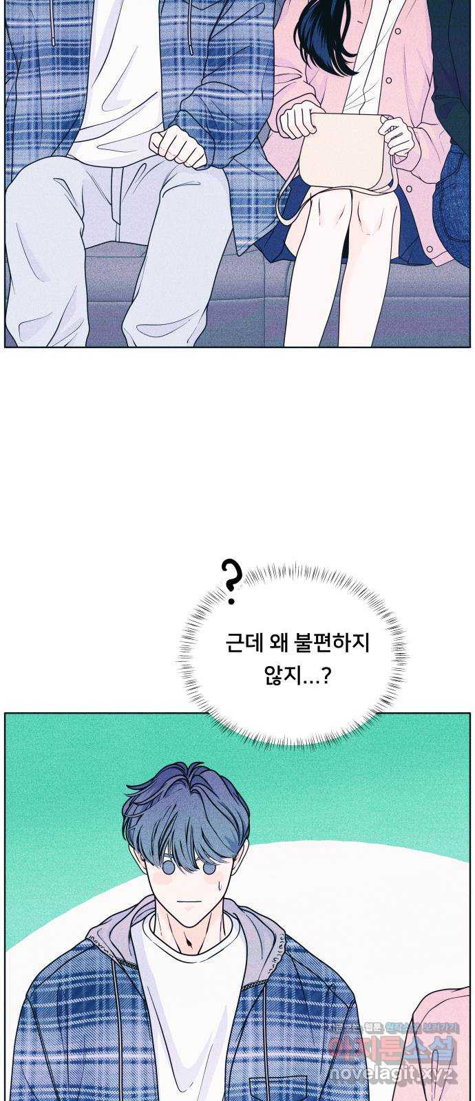 내향남녀 29화 편하지 않아 23