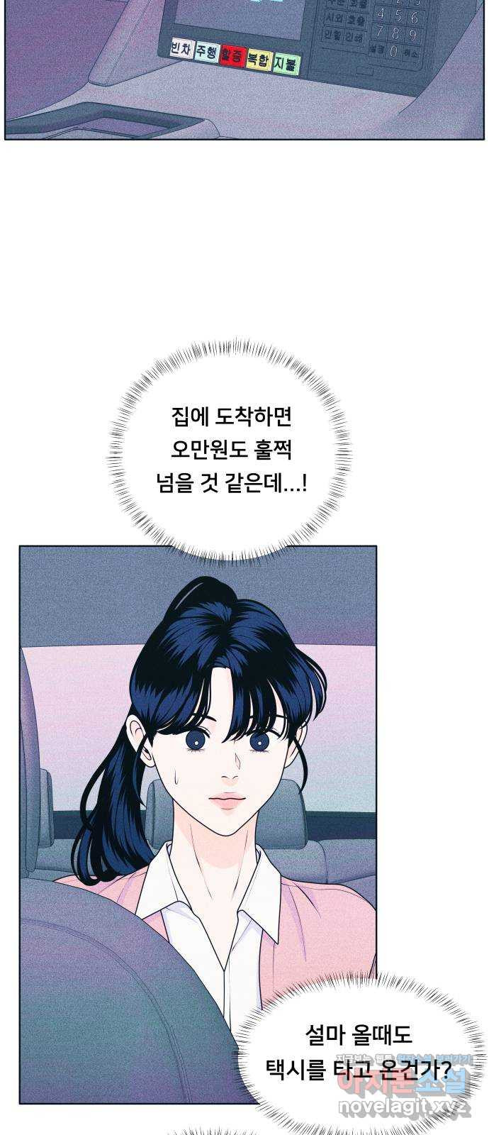 내향남녀 29화 편하지 않아 26