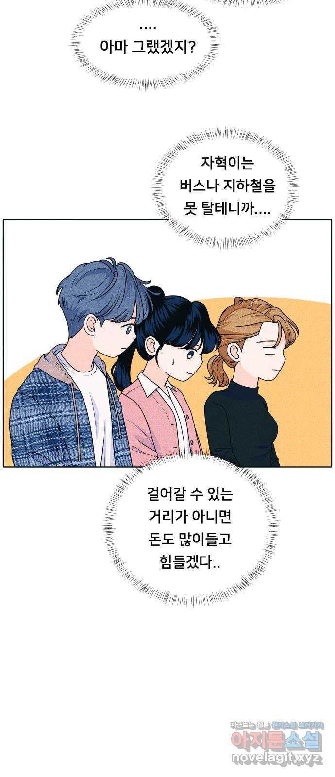 내향남녀 29화 편하지 않아 27