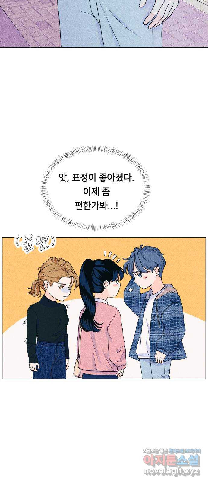 내향남녀 29화 편하지 않아 31