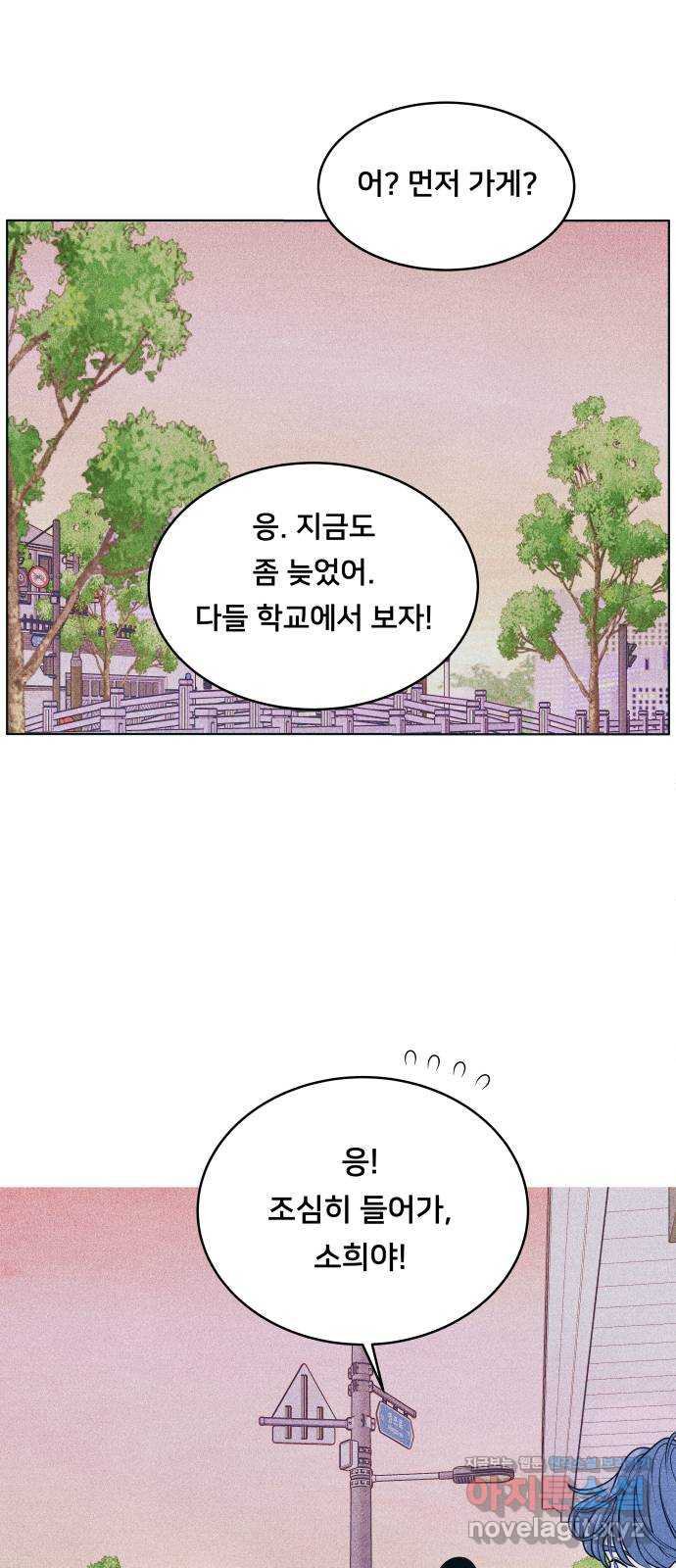 내향남녀 29화 편하지 않아 33