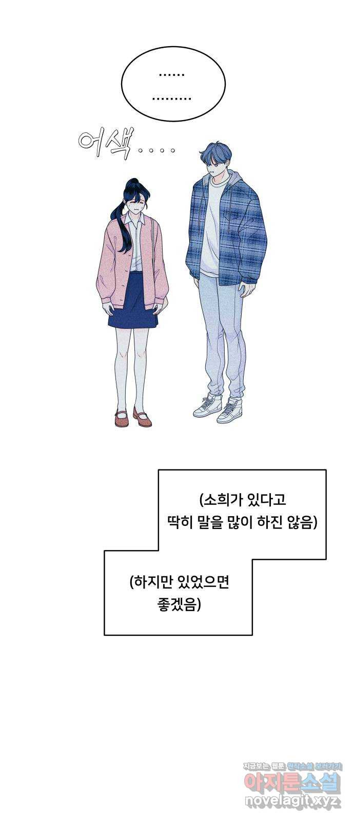 내향남녀 29화 편하지 않아 37