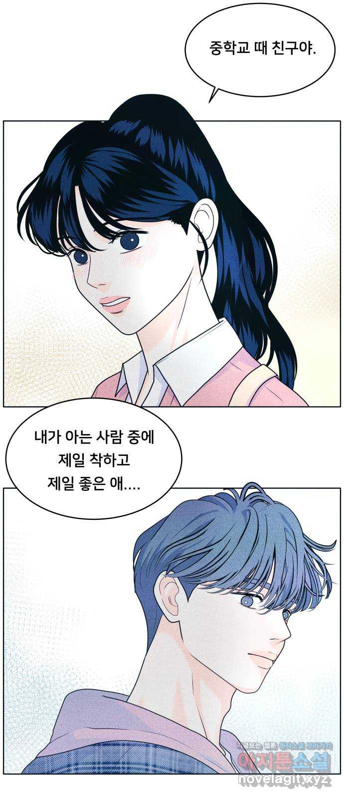 내향남녀 29화 편하지 않아 43