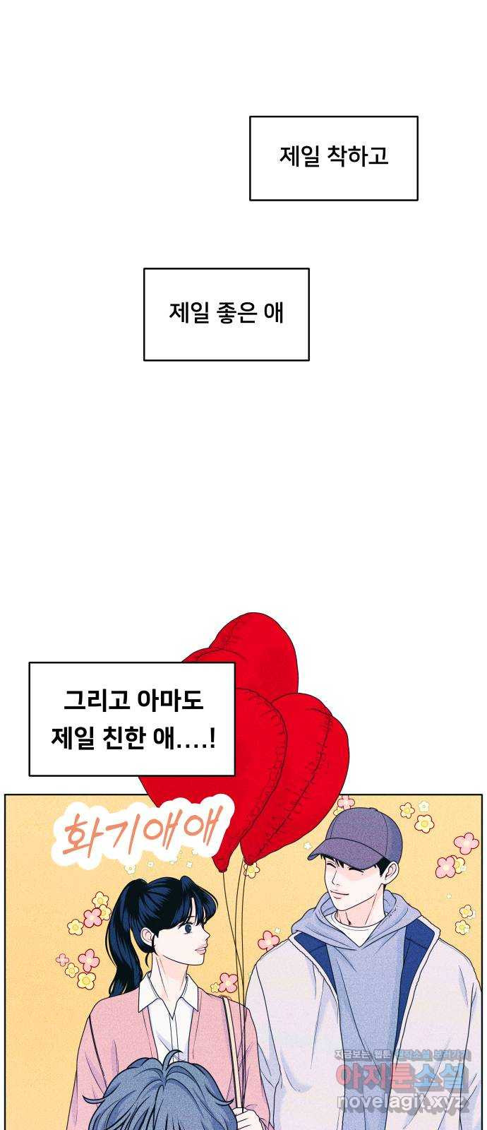 내향남녀 29화 편하지 않아 44