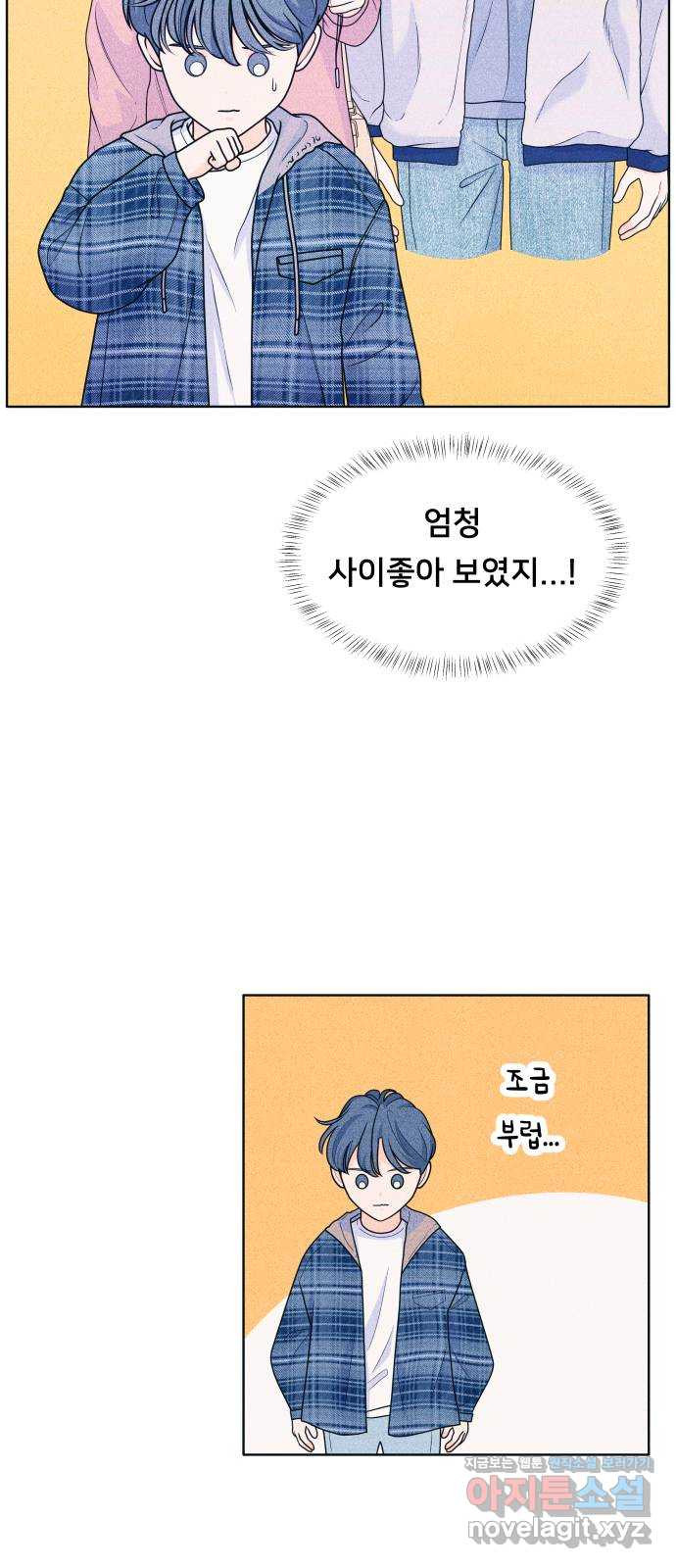 내향남녀 29화 편하지 않아 45