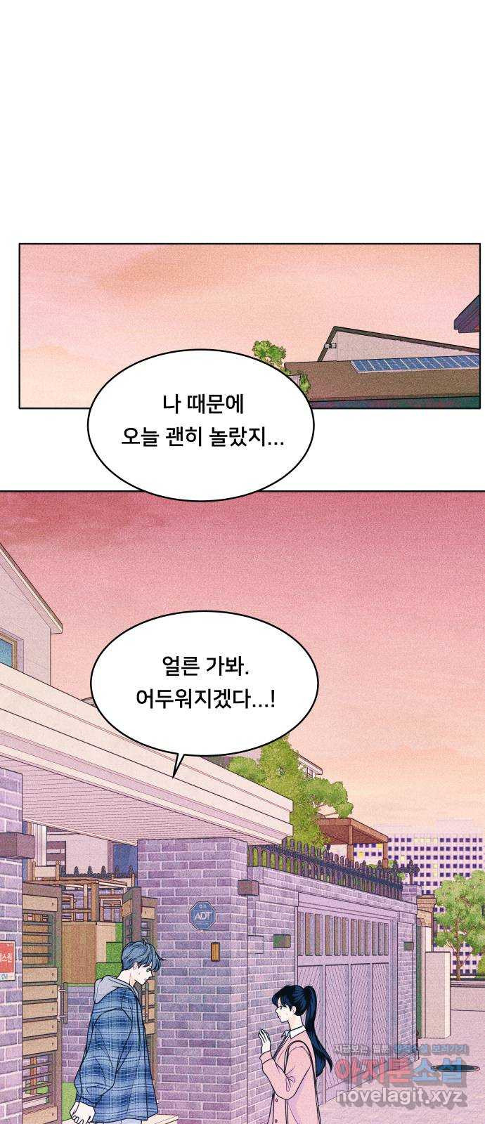 내향남녀 29화 편하지 않아 46