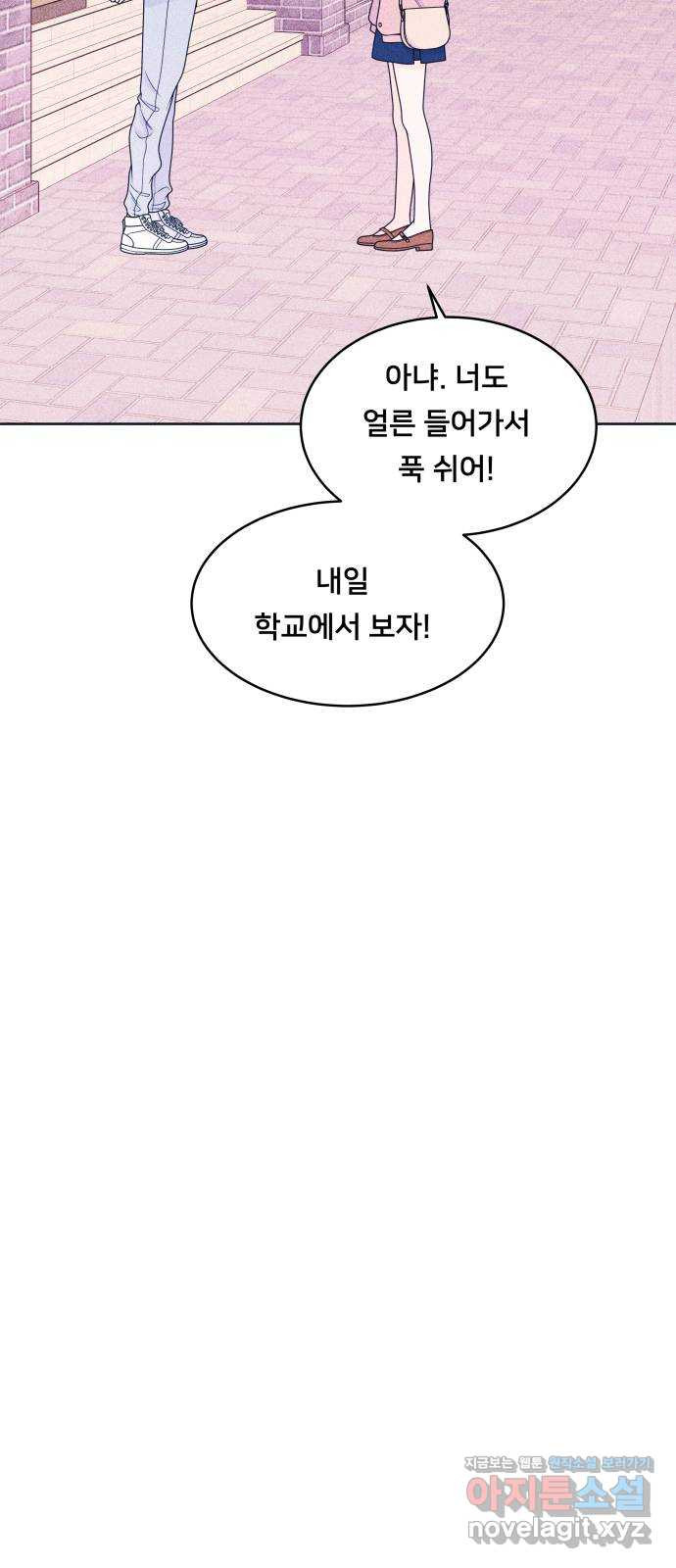내향남녀 29화 편하지 않아 47
