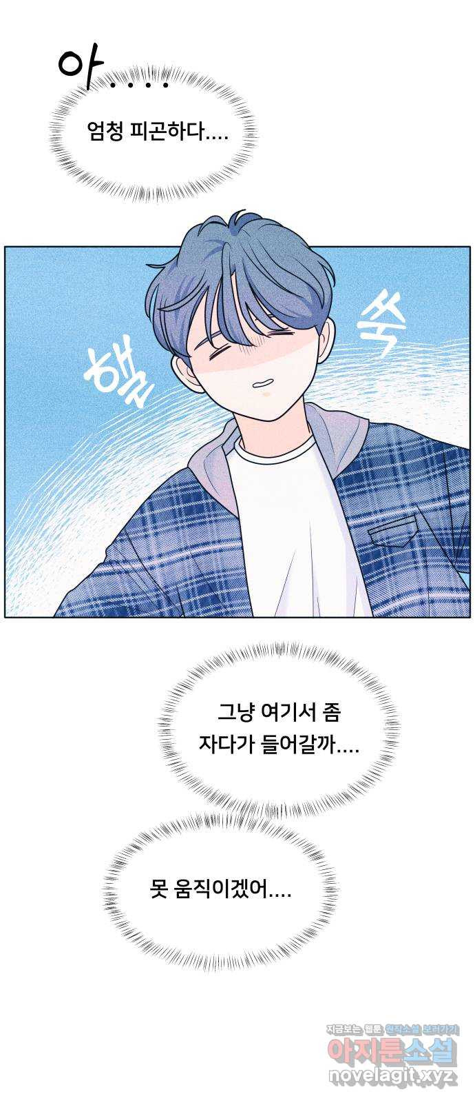 내향남녀 29화 편하지 않아 51