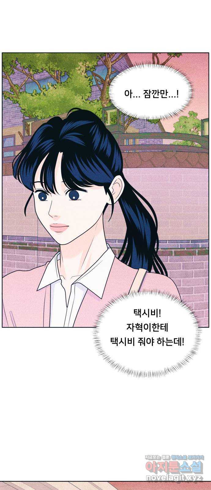 내향남녀 29화 편하지 않아 52