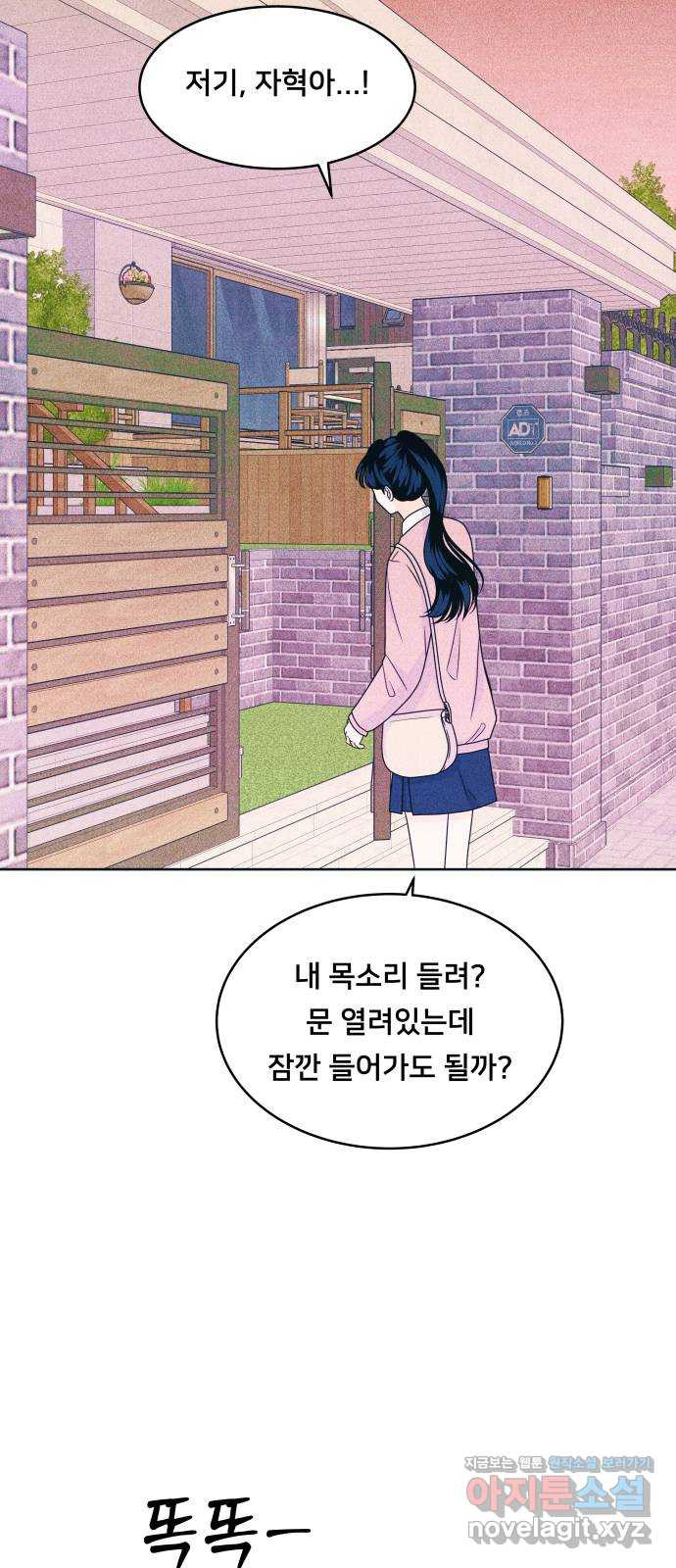 내향남녀 29화 편하지 않아 53
