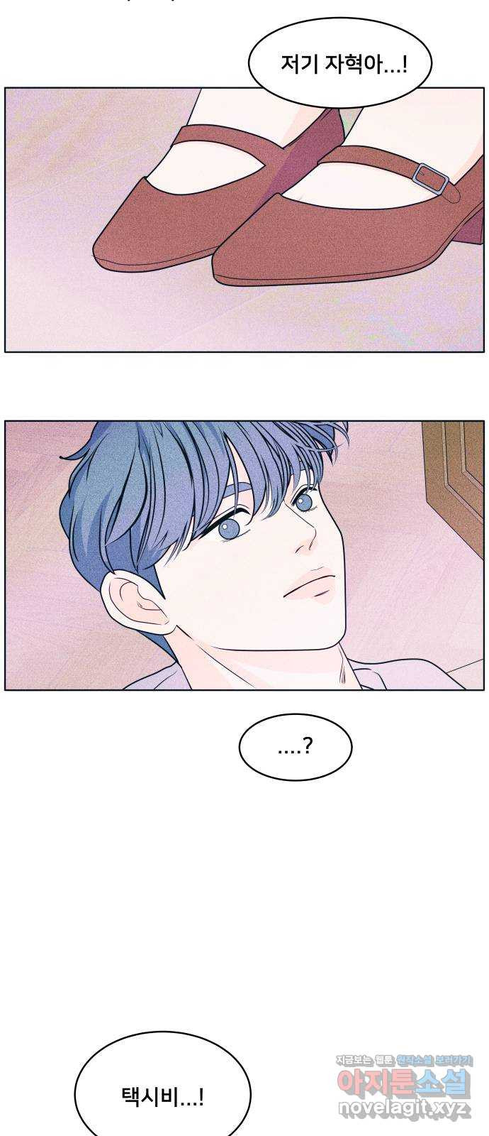 내향남녀 29화 편하지 않아 54