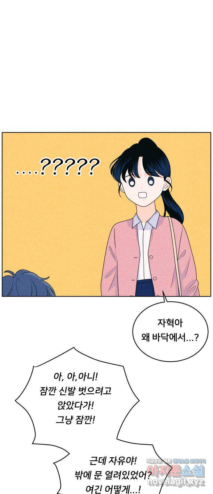 내향남녀 29화 편하지 않아 56