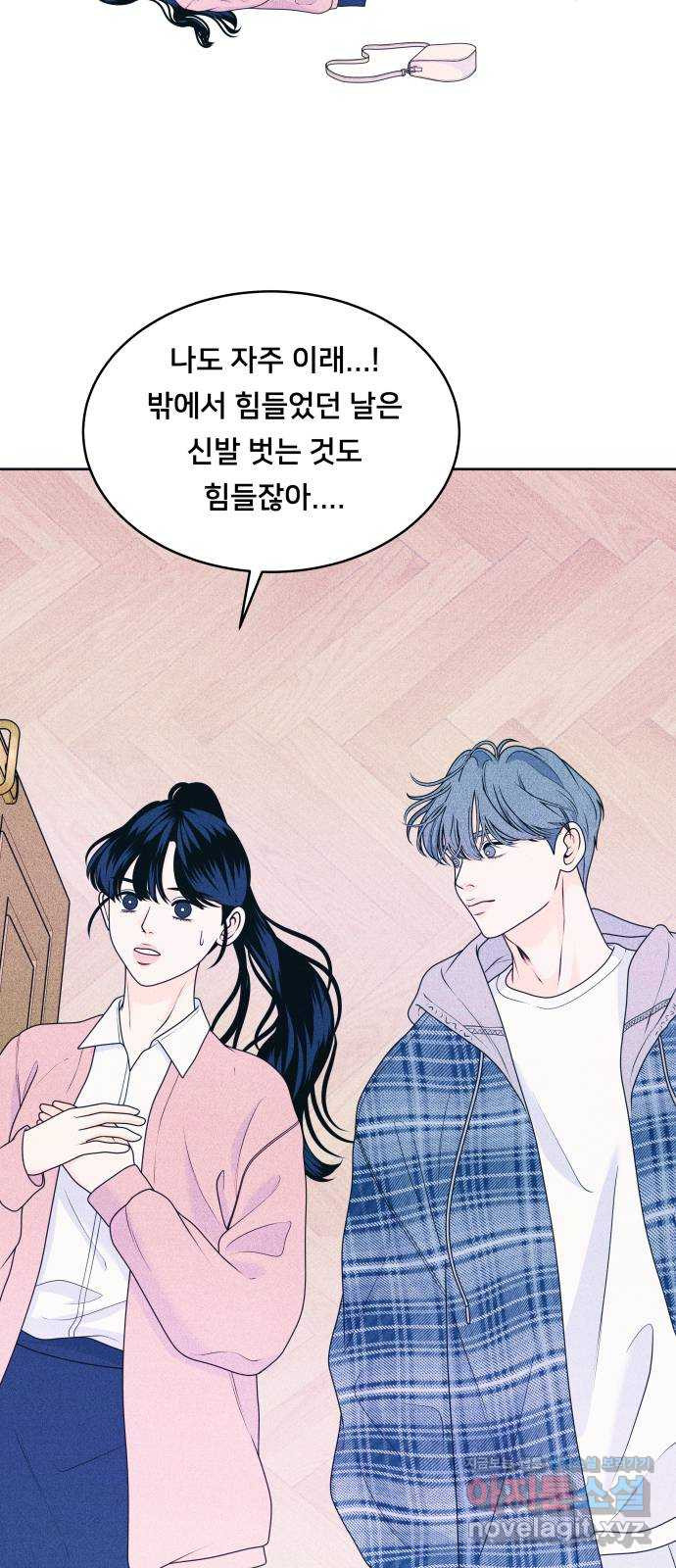 내향남녀 29화 편하지 않아 58