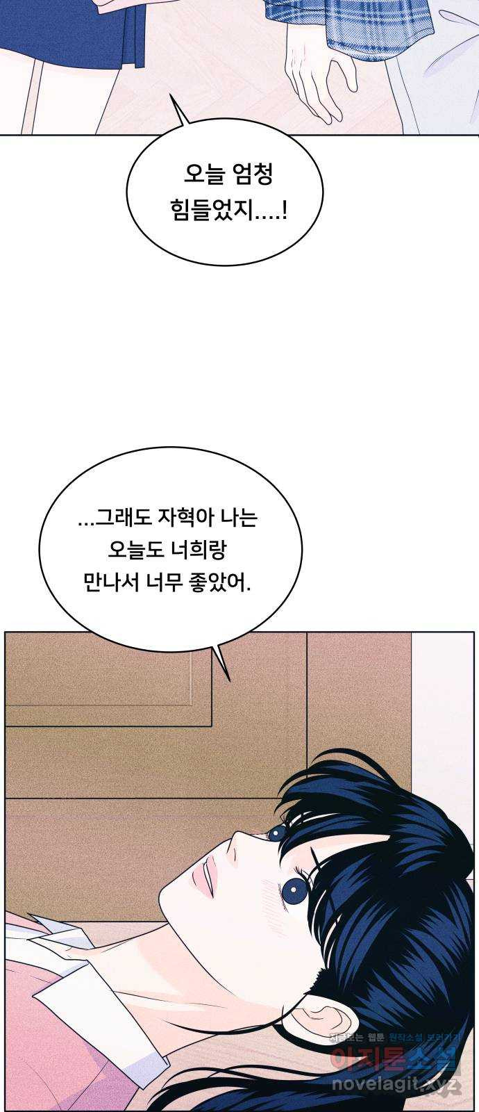 내향남녀 29화 편하지 않아 59