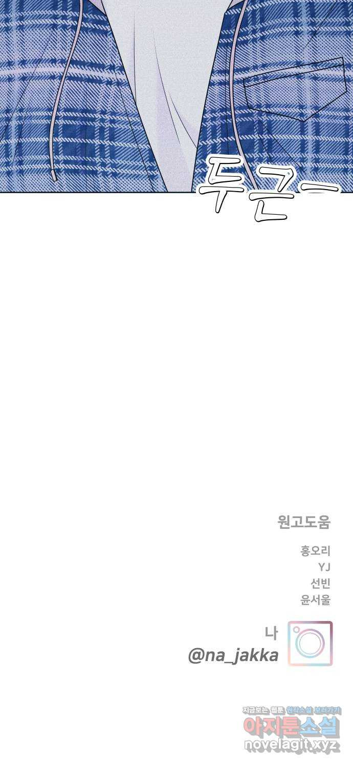 내향남녀 29화 편하지 않아 64