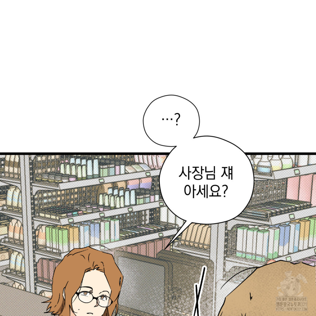 투 마이 발렌타인 (To my valentine) 15화 6