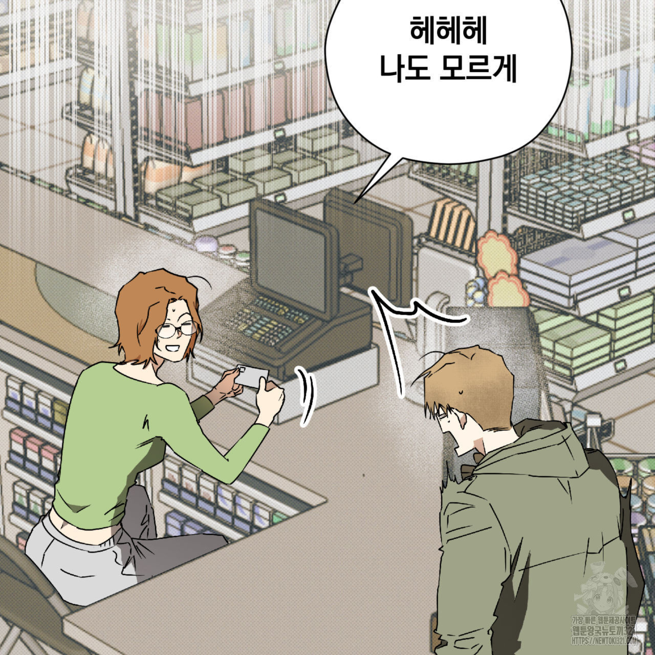 투 마이 발렌타인 (To my valentine) 15화 11