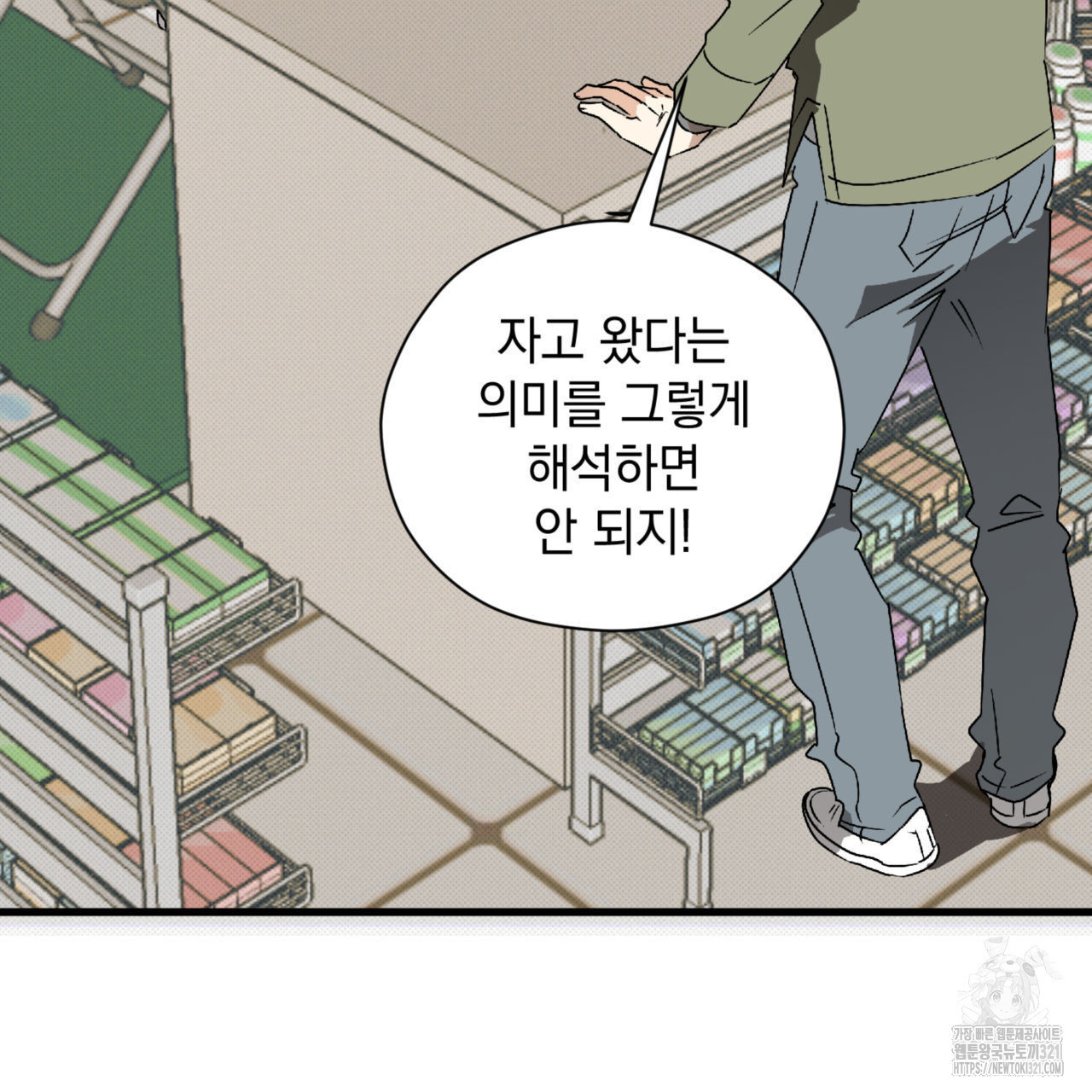 투 마이 발렌타인 (To my valentine) 15화 12