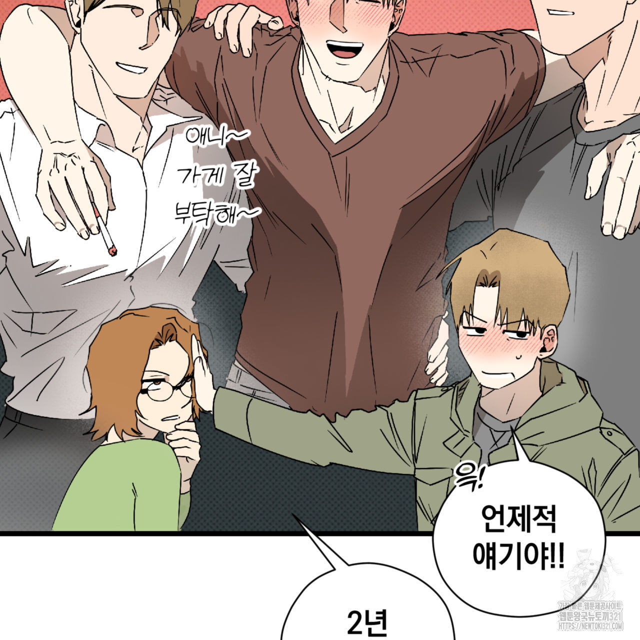 투 마이 발렌타인 (To my valentine) 15화 16