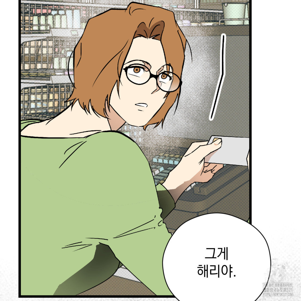 투 마이 발렌타인 (To my valentine) 15화 19