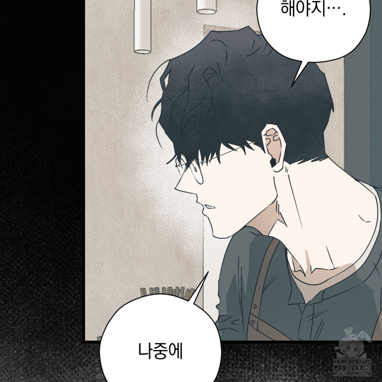 투 마이 발렌타인 (To my valentine) 15화 22