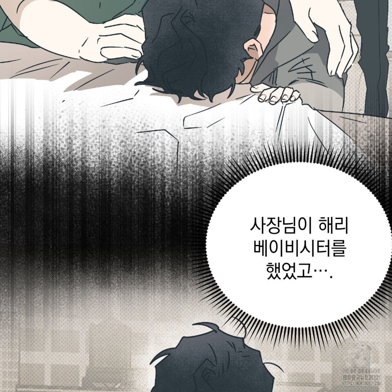 투 마이 발렌타인 (To my valentine) 15화 31