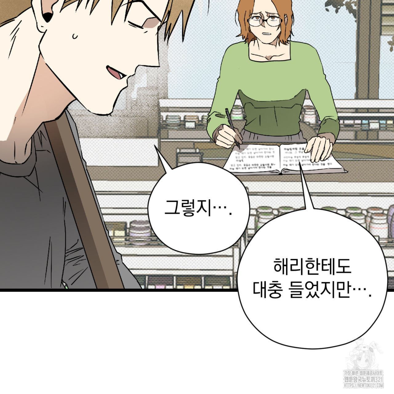 투 마이 발렌타인 (To my valentine) 15화 39