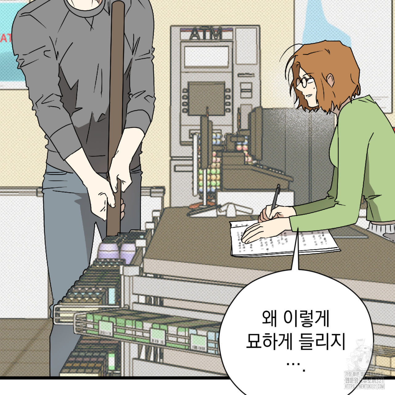 투 마이 발렌타인 (To my valentine) 15화 45