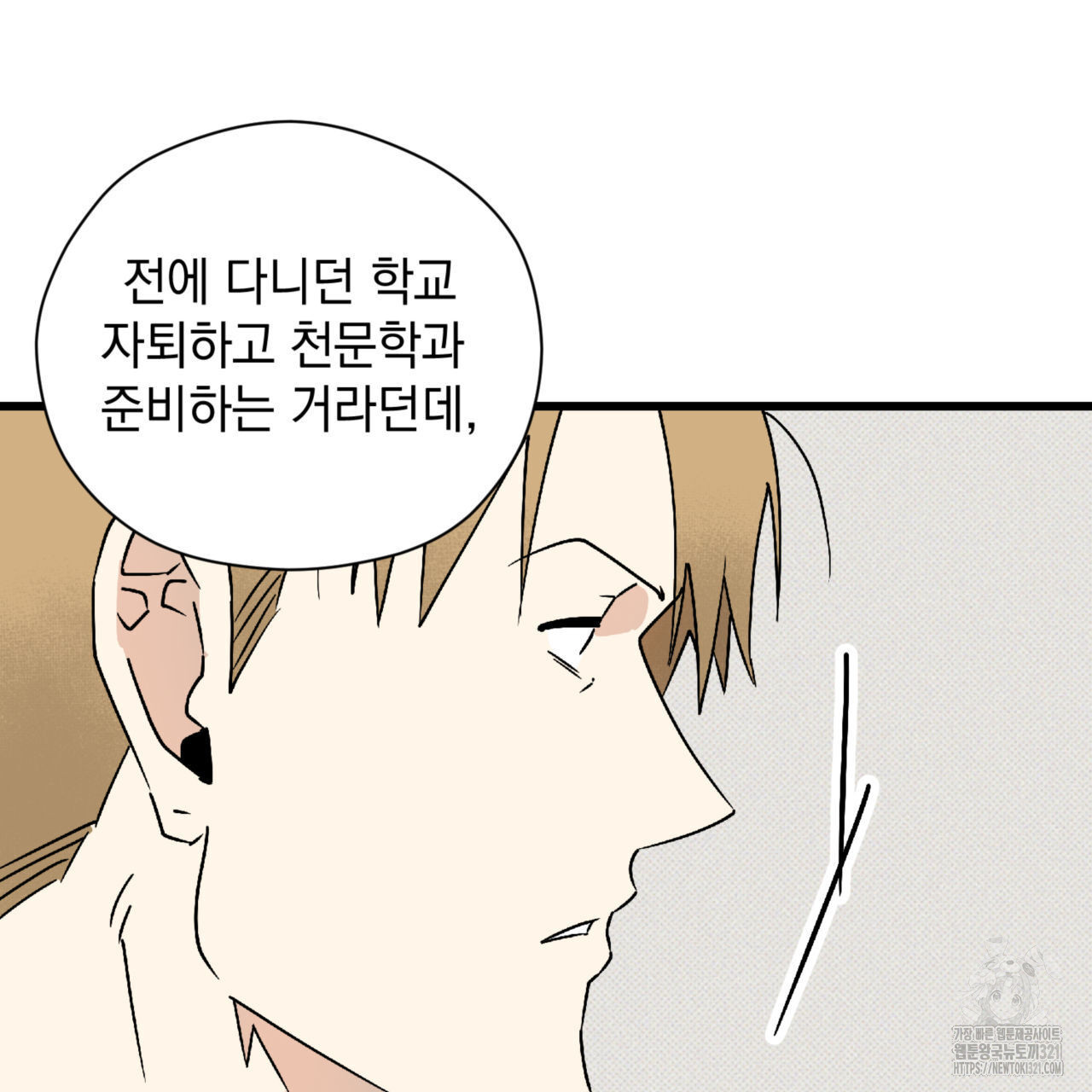투 마이 발렌타인 (To my valentine) 15화 51