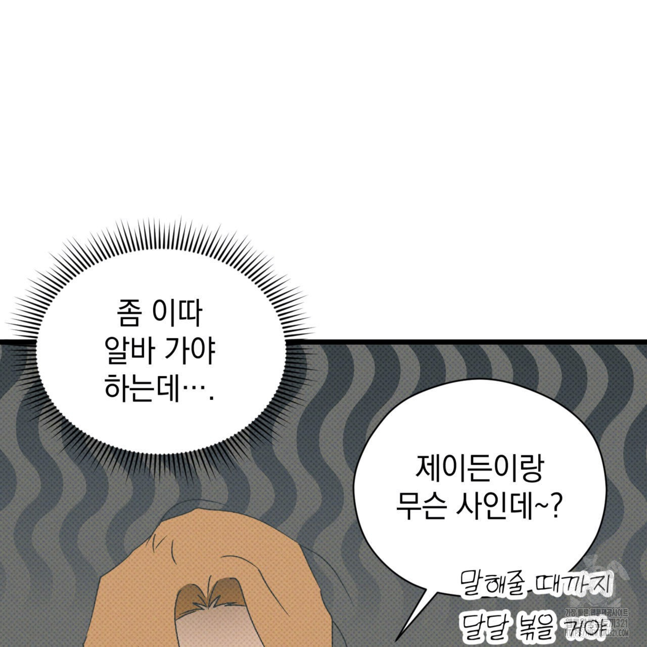 투 마이 발렌타인 (To my valentine) 15화 75