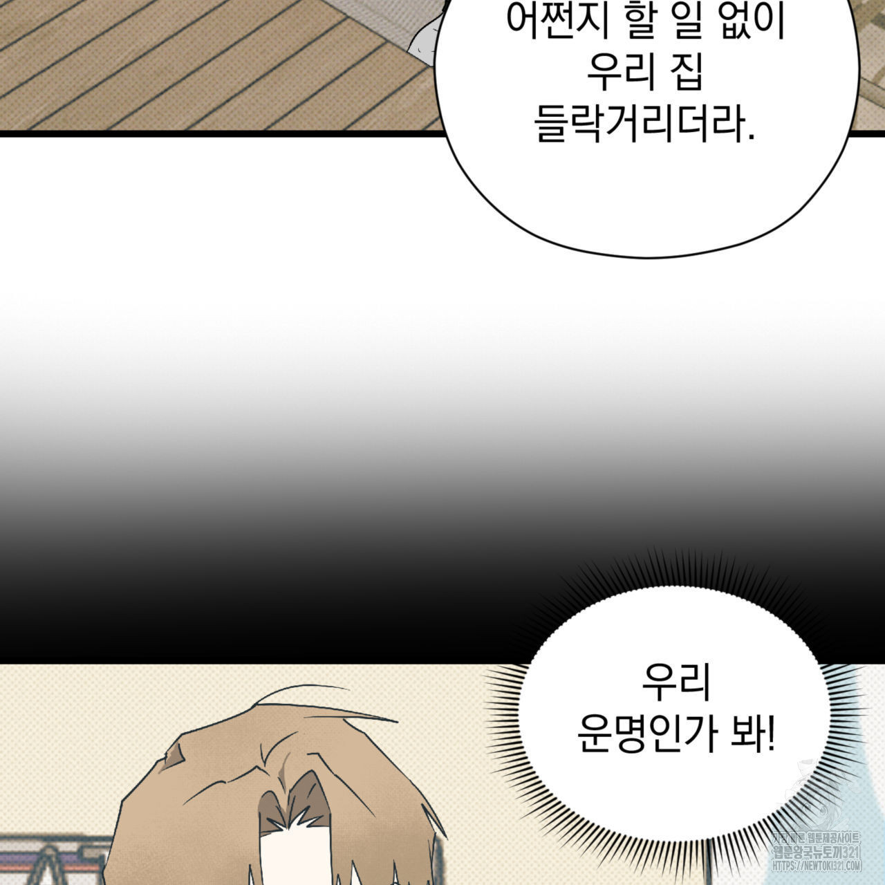 투 마이 발렌타인 (To my valentine) 15화 81