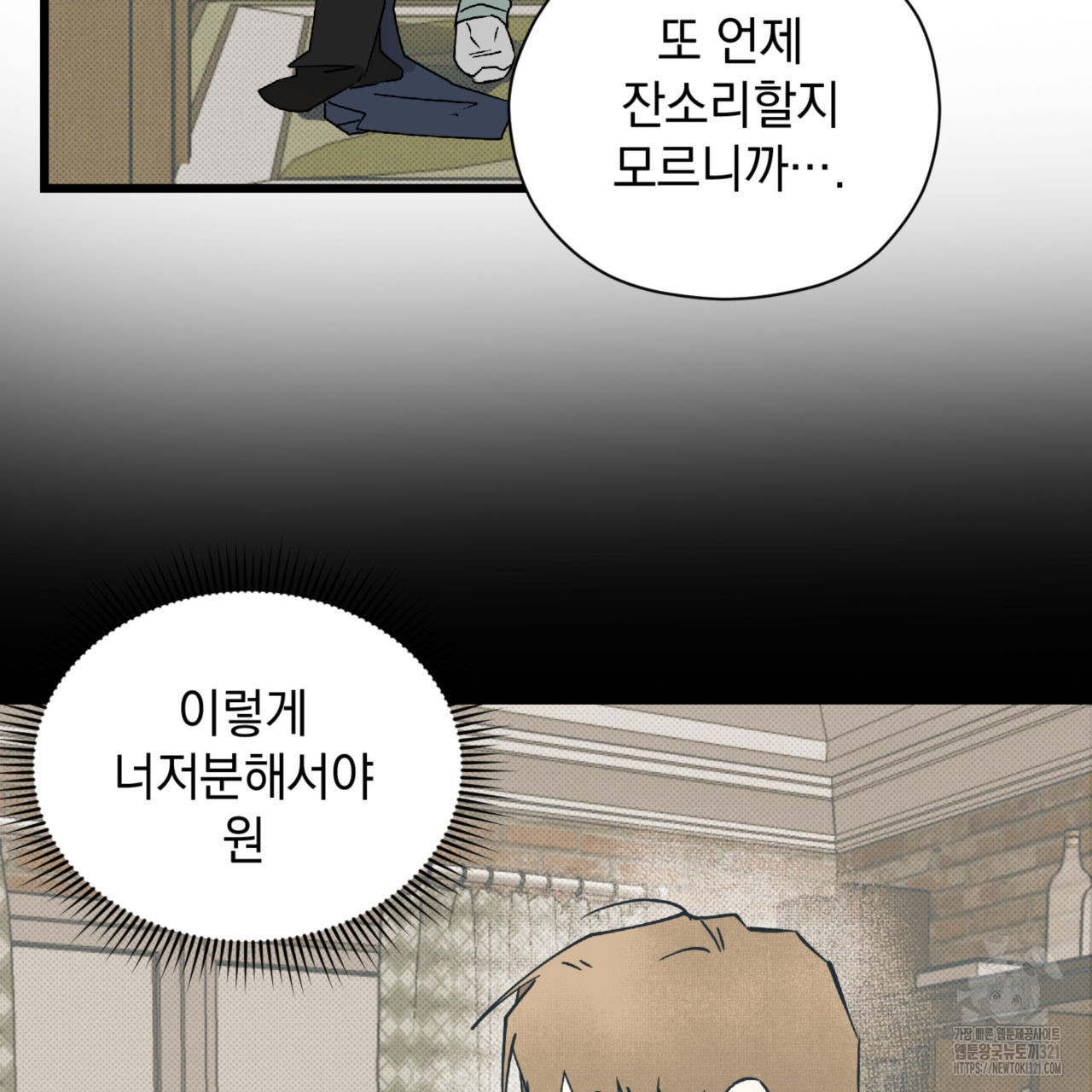 투 마이 발렌타인 (To my valentine) 15화 91