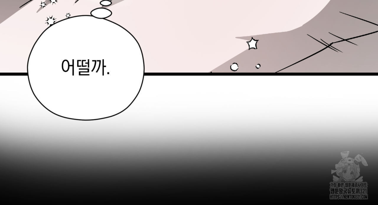 투 마이 발렌타인 (To my valentine) 15화 117