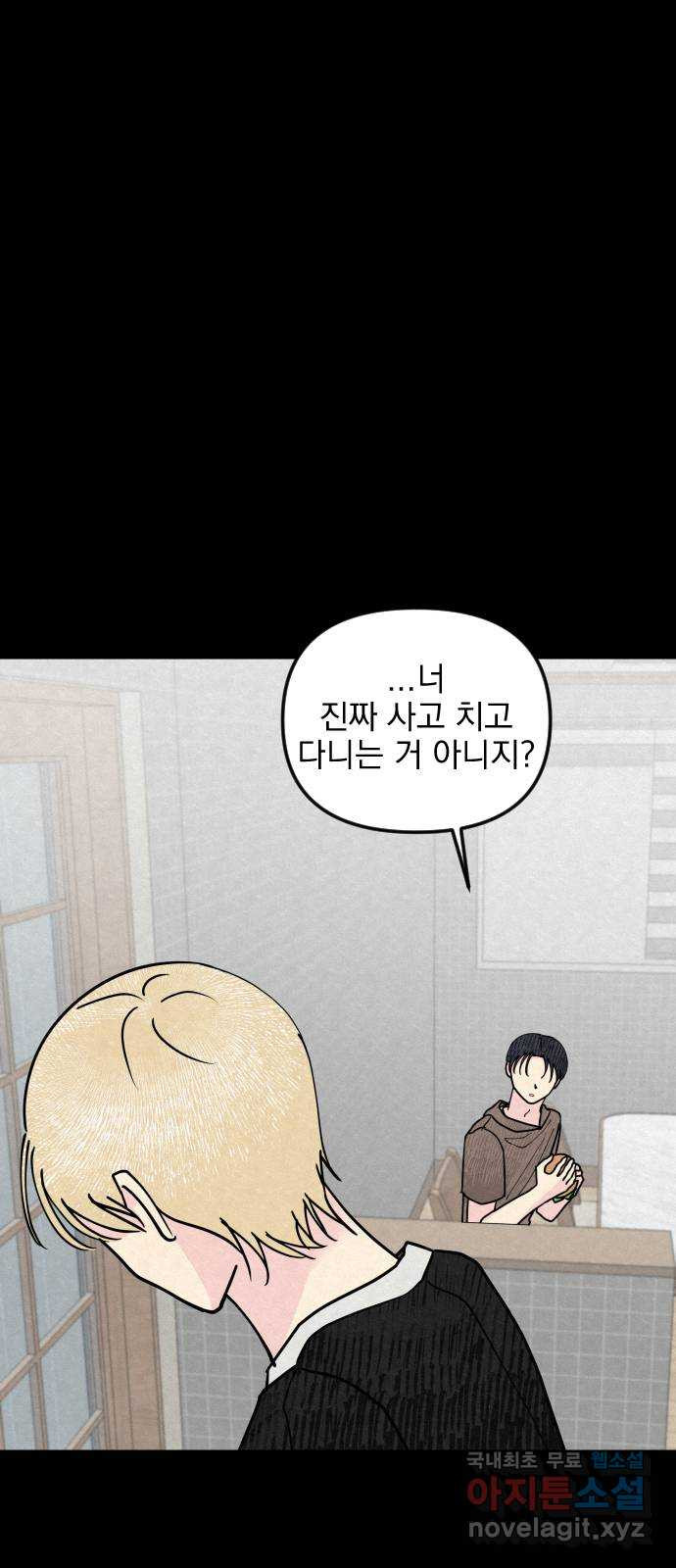 사랑아, 영원해! 13화 1