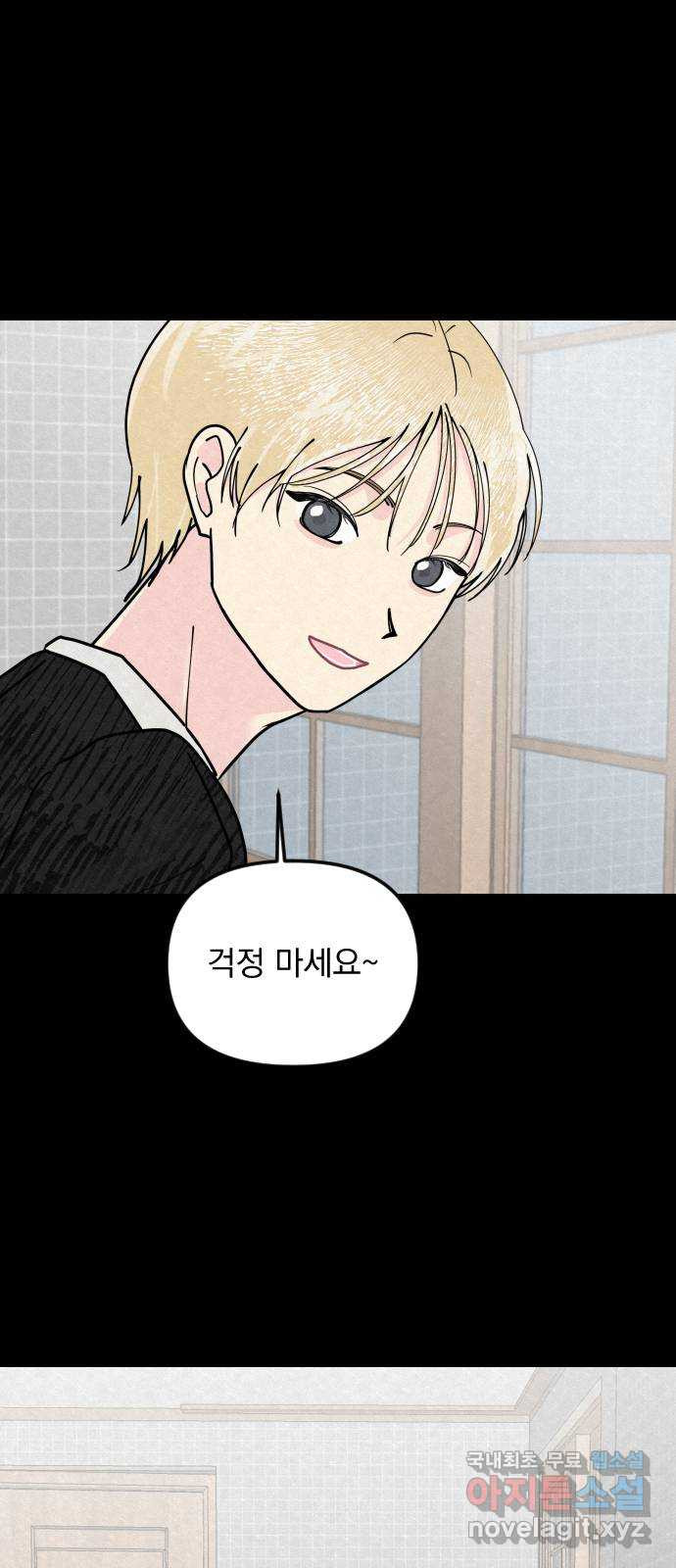 사랑아, 영원해! 13화 3