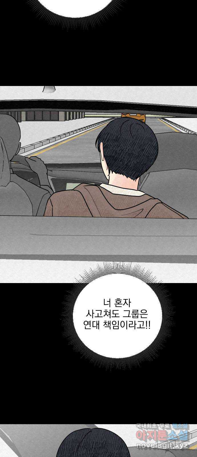사랑아, 영원해! 13화 6