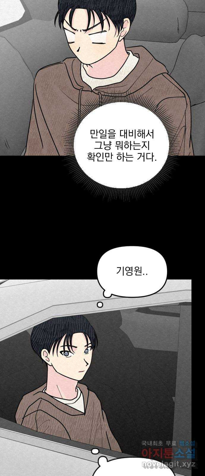 사랑아, 영원해! 13화 7