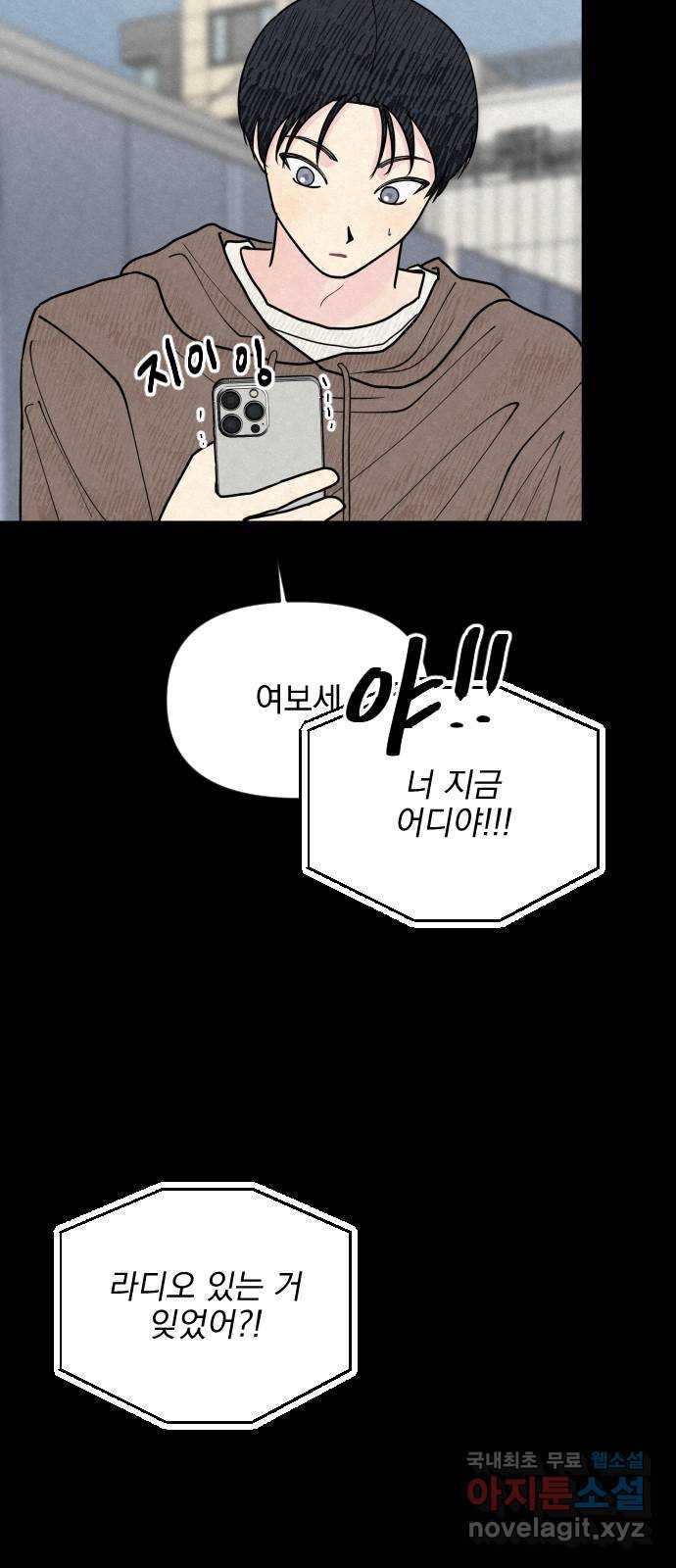 사랑아, 영원해! 13화 11