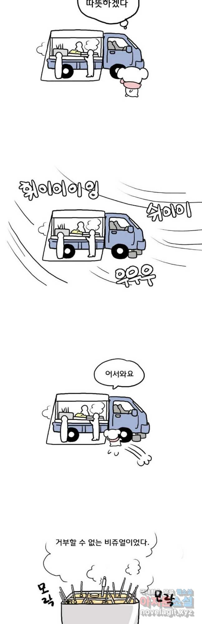 코알랄라 54화 어묵 2
