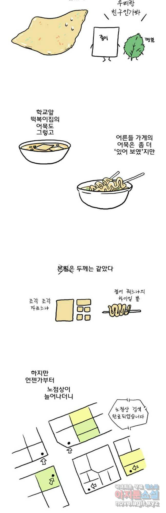 코알랄라 54화 어묵 7